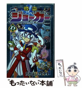 【中古】 怪盗ジョーカー 25 / たかはし ひでやす / 小学館 [コミック]【メール便送料無料】