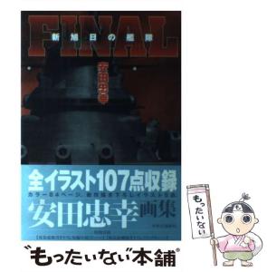楽天ブックス: 新旭日の艦隊（2） - 荒巻義雄 - 9784122047983 : 本