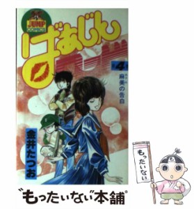 【中古】 ばあじんロード 4 （ヤングジャンプコミックス） / 金井 たつお / 集英社 [コミック]【メール便送料無料】