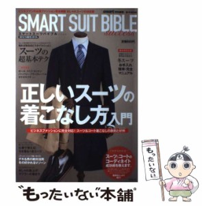 【中古】 SMART SUIT BIBLE success 正しいスーツの着こなし方入門 (e-MOOK) / 宝島社 / 宝島社 [ムック]【メール便送料無料】