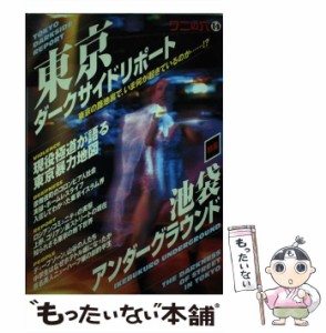 【中古】 ザ・ブラックマーケット ｎｏ．２/ワニマガジン社 中古】 ザ・ブラックマーケット no．2/ワニマガジン社