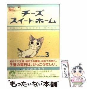 【中古】 チーズスイートホーム 3 (モーニングKCDX 2141) / こなみかなた / 講談社 [コミック]【メール便送料無料】