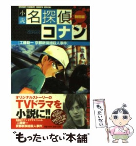 【中古】 小説名探偵コナン 特別編 〔7〕 / 青山 剛昌 / 小学館 [コミック]【メール便送料無料】