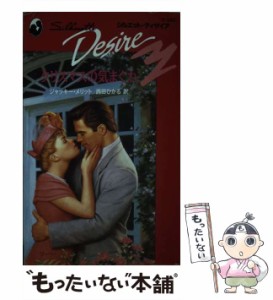 【中古】 クリスマスの気まぐれ （シルエット・ディザイア） / ジャッキー メリット、 西田 ひかる / ハーパーコリンズ・ジャパン [新書]