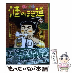 【中古】 酒のほそ道 酒と肴の歳時記 19 (Nichibun comics) / ラズウェル細木 / 日本文芸社 [コミック]【メール便送料無料】