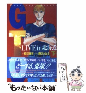 【中古】 GTO LIVE in北海道 下 （マガジンノベルス） / 相沢 春吉 / 講談社 [コミック]【メール便送料無料】