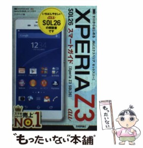 【中古】 ゼロからはじめるau XPERIA Z3 SOL26スマートガイド / リンクアップ / 技術評論社 [単行本（ソフトカバー）]【メール便送料無料