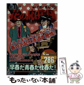 【中古】 嗚呼!!花の応援団 (Action comics) / どおくまんプロ / 双葉社 [コミック]【メール便送料無料】