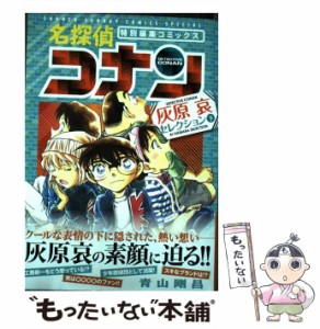 日本未入荷 名探偵コナン 特別編集コミックス オリジナル漫画 映画漫画