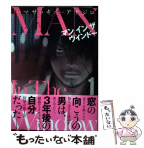 【中古】 Man in the window 1 (ヤングガンガンコミックス) / マサトキ、アナジロ / スクウェア・エニックス [コミック]【メール便送料無