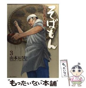 そばもん 中古 全巻の通販｜au PAY マーケット