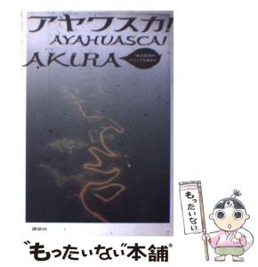 アヤワスカの通販｜au PAY マーケット