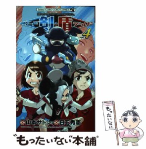 【中古】 ポケットモンスターSPECIALソード・シールド VOL.4 (コロコロコミックス) / 日下秀憲、山本サトシ / 小学館 [コミック]【メール