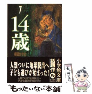 【中古】 14歳 7 （小学館文庫） / 楳図 かずお / 小学館 [文庫]【メール便送料無料】