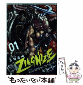 【中古】 Zingnize 1 (Ryu comics) / わらいなく / 徳間書店 [コミック]【メール便送料無料】