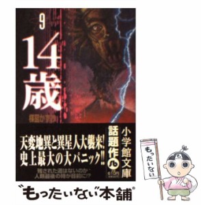 【中古】 14歳 9 （小学館文庫） / 楳図 かずお / 小学館 [文庫]【メール便送料無料】