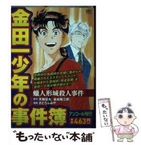 【中古】 金田一少年の事件簿R 蝋人形城殺人事件 （講談社プラチナコミックス） / 講談社 / 講談社 [コミック]【メール便送料無料】