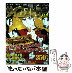 【中古】 サイコメトラーEiji 6 (KPC) / 安童夕馬、朝基まさし / 講談社 [コミック]【メール便送料無料】