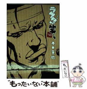 【中古】 ラクダが笑う ファイナル・カット (RYU COMICS SPECIAL) / 寺田克也 / 徳間書店 [コミック]【メール便送料無料】