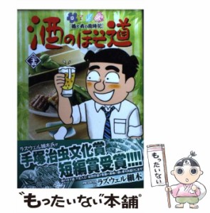 【中古】 酒のほそ道 酒と肴の歳時記 25 (Nichibun comics) / ラズウェル細木 / 日本文芸社 [コミック]【メール便送料無料】