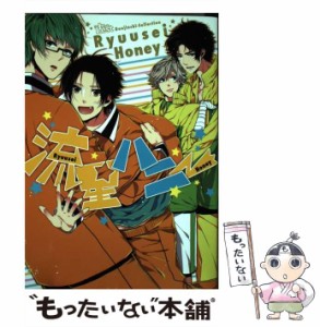 【中古】 流星ハニー / 流星ハニー / 東京漫画社 [コミック]【メール便送料無料】