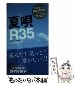 【中古】 夏唄R35 / ポプラ社 / ポプラ社 [単行本]【メール便送料無料】