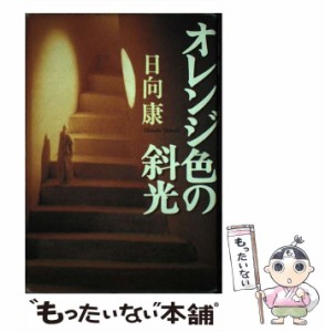 【中古】 死闘記 / 戸川 幸夫 / 毎日新聞社 [単行本]【メール便送料無料】