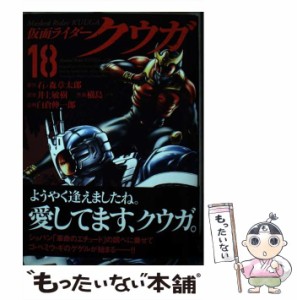 【中古】 仮面ライダークウガ 18 (HCヒーローズコミックス) / 石ノ森章太郎、井上敏樹 / ヒーローズ [コミック]【メール便送料無料】