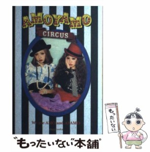 【中古】 AMOYAMO CIRCUS / AMO  AYAMO / 祥伝社 [単行本]【メール便送料無料】