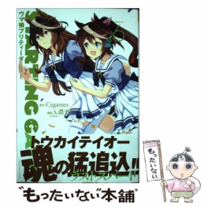 【中古】 STARTING GATE! ウマ娘プリティーダービー 6 (裏少年サンデーコミックス) / Cygames、S.濃すぎ / 小学館 [コミック]【メール便