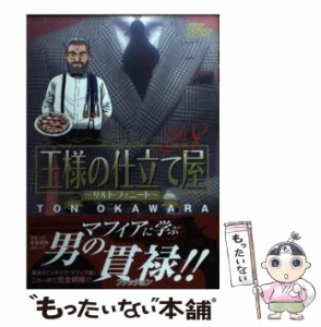 【中古】 王様の仕立て屋 サルト・フィニート 28 (ジャンプ・コミックスデラックス) / 大河原遁、片瀬平太 / 集英社 [コミック]【メール