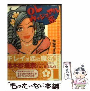 【中古】 OLヴィジュアル系 1 （主婦と生活社コミック文庫） / かなつ 久美 / 主婦と生活社 [文庫]【メール便送料無料】