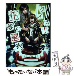 クイズ 正義 選択の通販 Au Pay マーケット