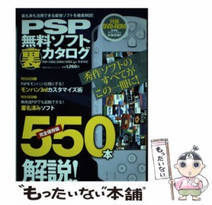 【中古】 PSP無料ソフト裏カタログ (100%ムックシリーズ) / 晋遊舎 / 晋遊舎 [ムック]【メール便送料無料】