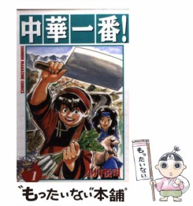 【中古】 中華一番！ 1 (講談社コミックスマガジン) / 小川 悦司 / 講談社 [コミック]【メール便送料無料】