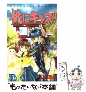 【中古】 桃にキッス / 川村 美香 / 講談社 [コミック]【メール便送料無料】