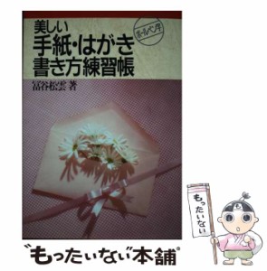 はがき 書き方の通販｜au PAY マーケット｜2ページ目