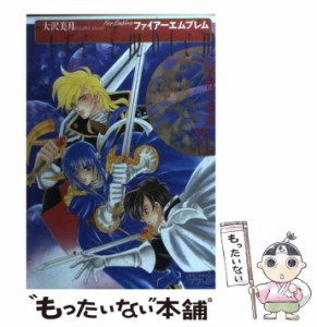 【中古】 ファイアーエムブレム 聖戦の系譜 11 / 大沢 美月 / メディアファクトリー [コミック]【メール便送料無料】