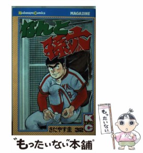 【中古】 なんと孫六 32 / さだやす 圭 / 講談社 [コミック]【メール便送料無料】