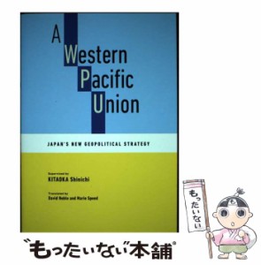 【中古】 A western pacific union Japan’s new geopolitical strategy / Kitaoka Shinichi、David Noble / Japan Publishing Industry 