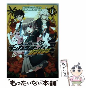 【中古】 スーパーダンガンロンパ2 七海千秋のさよなら絶望大冒険 1 （ブレイドコミックス） / 鈴羅木 かりん、 スパイク・チュンソフト 