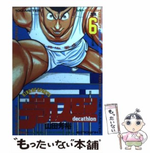 【中古】 デカスロン 6 / 山田 芳裕 / 小学館 [コミック]【メール便送料無料】