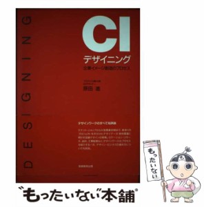 【中古】 店舗デザイニング 企画・設計・監理ワークの実務 / 山口 智 / 実務教育出版 [単行本]【メール便送料無料】