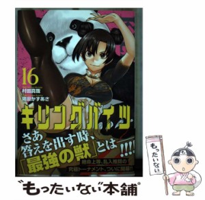 【中古】 キリングバイツ 16 (HCヒーローズコミックス) / 村田真哉、隅田かずあさ / ヒーローズ [コミック]【メール便送料無料】