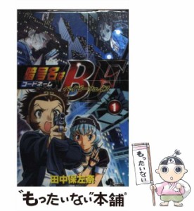 【中古】 暗号名はBF 1 （少年サンデーコミックス） / 田中 保左奈 / 小学館 [コミック]【メール便送料無料】