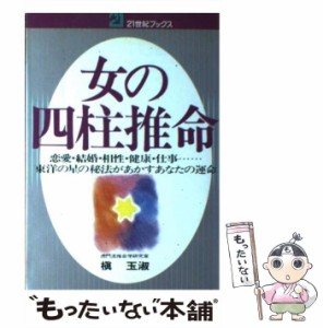 四柱推命 相性の通販｜au PAY マーケット