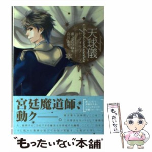 【中古】 天球儀セフィラノーツ 2 （IDコミックス ZERO−SUMコミックス） / 瀬之 たつね、 高宮 あや / 一迅社 [コミック]【メール便送料