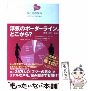 【中古】 女と男の営み 25万人の恋愛白書 (Mag2 books) / 真田陽一、まぐまぐ / インフォバーン [単行本]【メール便送料無料】