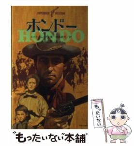 【中古】 ホンドー (Paperback western) / ルイス・ラムーア、神鳥統夫 / 中央公論社 [新書]【メール便送料無料】