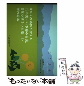 【中古】 えこよみ 3 / Think the Earthプロジェクト / Think the Earthプロジェクト [単行本]【メール便送料無料】